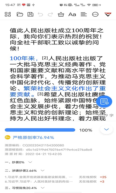 反抄袭软件下载 v1.024 安卓版 3