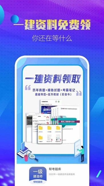 一级建造师帮考题库app下载 v2.8.7安卓版1