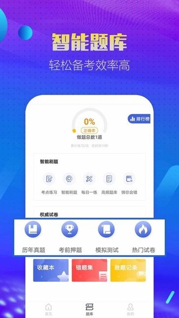 一级建造师帮考题库app下载 v2.8.7安卓版2