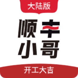 顺丰小哥官方最新版