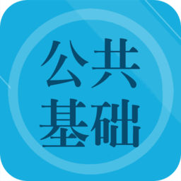 公共基础知识考试题库2022下载