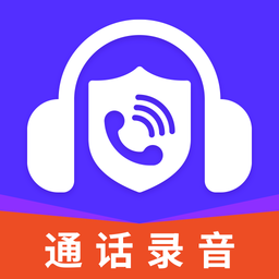 电话录音取证大师最新版