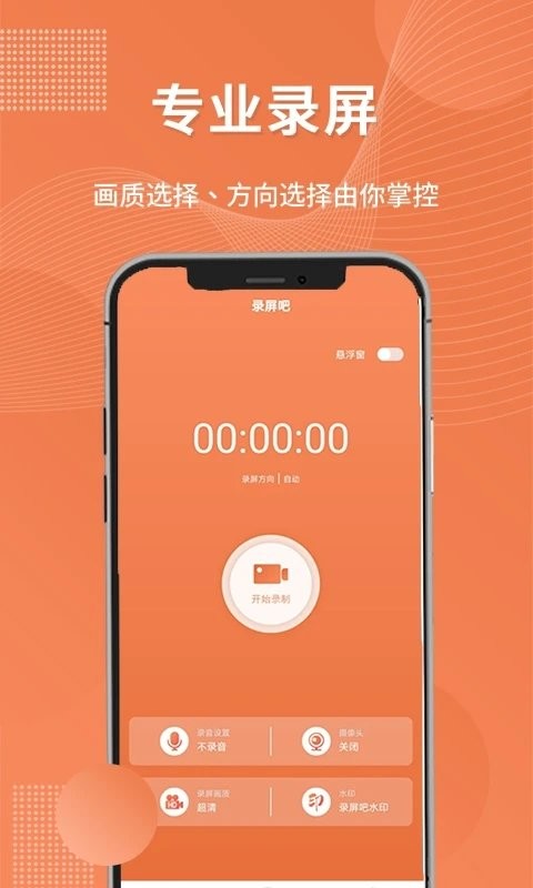 录屏吧手机版下载 v1.0.5安卓版2