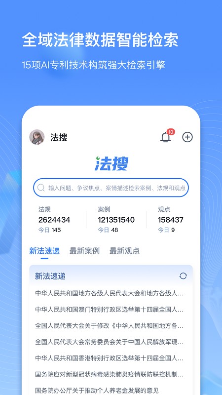 得理律助软件下载 v1.6.2.1安卓版1