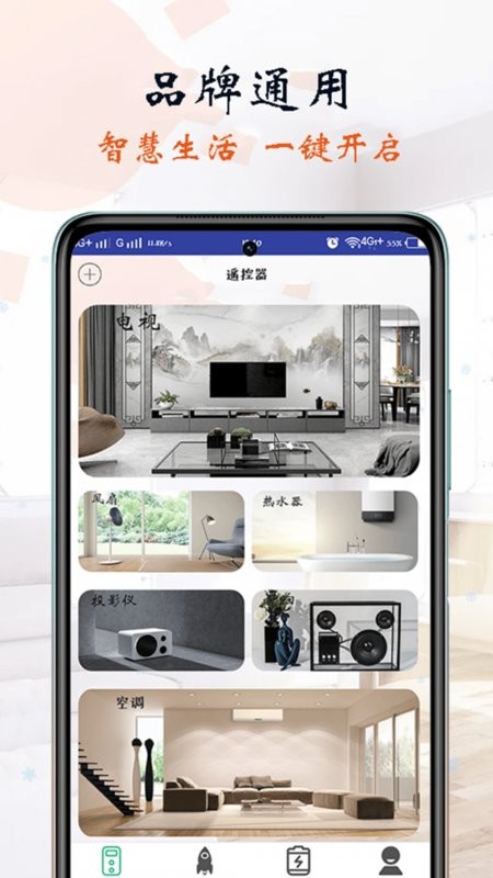 万能遥控器智能手机版下载 v1.0.0 安卓版1