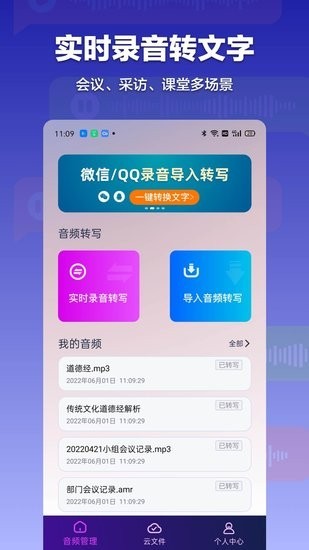 录音转文字全能助手下载 v1.3.1安卓版1