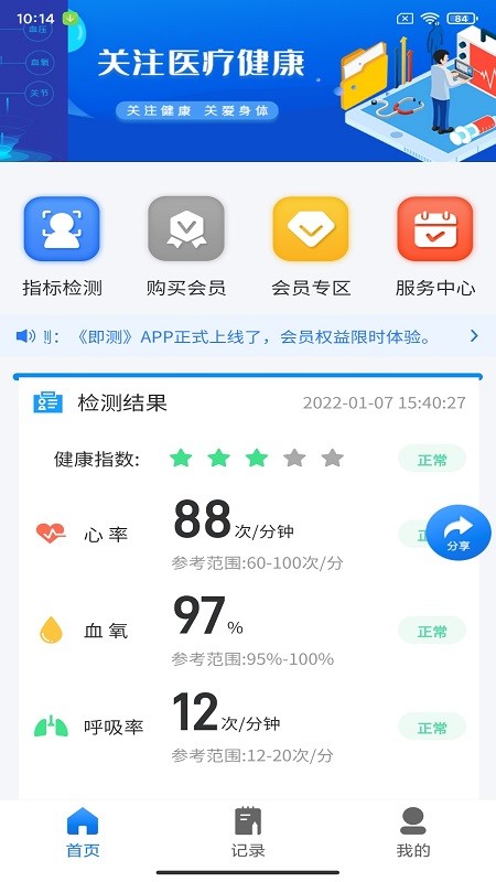 即测最新版下载 v2.2.8 安卓版 3