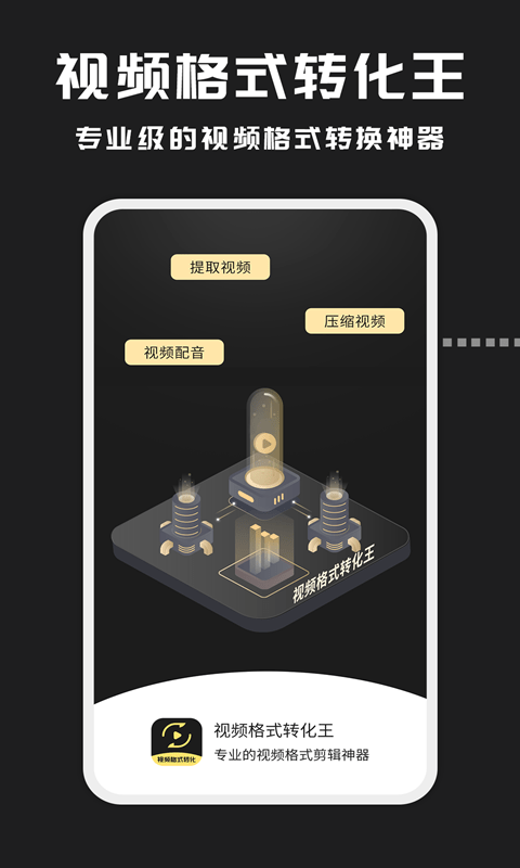 视频格式转换王手机版下载 v2.3.2安卓版3