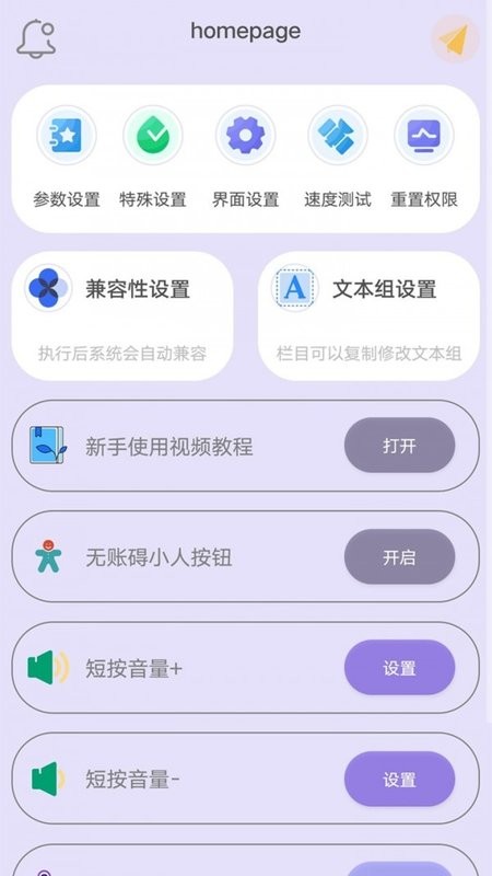 光速连点器app