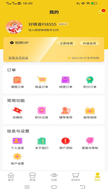 弱视增视助手软件下载 v1.2.5安卓版3