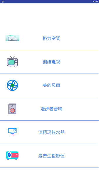 万能电器空调遥控器app下载 v1.100 安卓版3