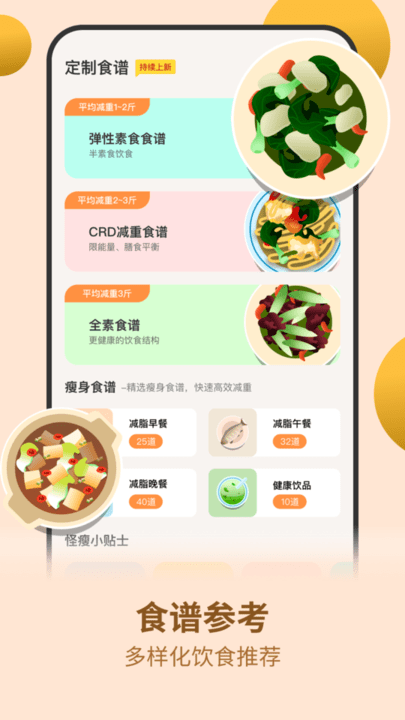 怪兽轻断食下载 v3.5.6安卓版1