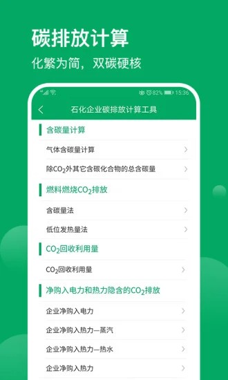 环保工匠最新版下载 v1.8.0安卓版0