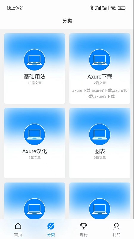 Axure̳֙C(j)app ؈D2