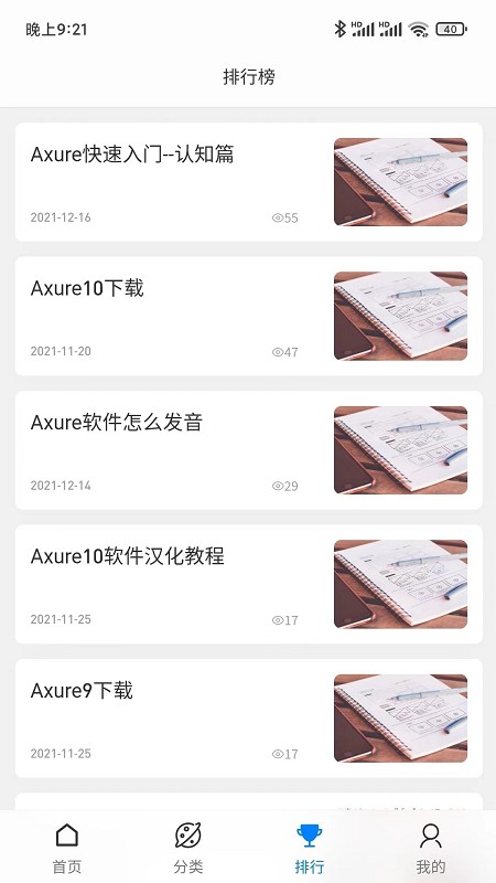 Axureֻ̳app ͼ3