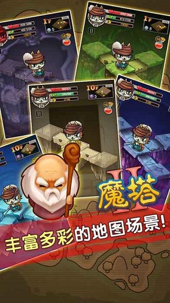 魔塔2新版下载 v1.0.1 安卓版 3