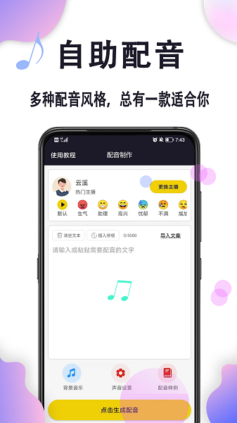 自助配音下载 v1.0.8安卓版0