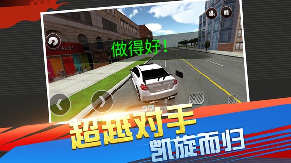 急速竞技赛车3D游戏 v1.0.0 安卓版 0