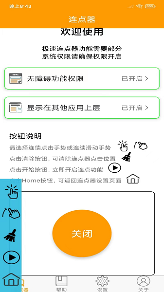 按键精灵连点器下载 v3.5.0 安卓版 2