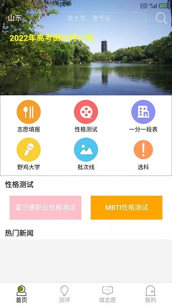 好志灯志愿app v1.1 安卓版0