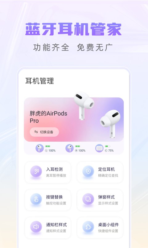 AirPods King(鿴) v3.1.2׿ 0