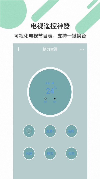 万能智能手机空调电视遥控器下载 v1.3.97.2安卓版1