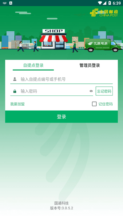 中邮e通手机版下载 v3.0.9.8安卓版0