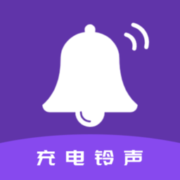 充电铃声app