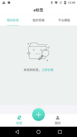 e标签最新版下载 v1.1.9安卓版0