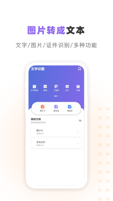 汉王识字app下载 v1.0 安卓版 2