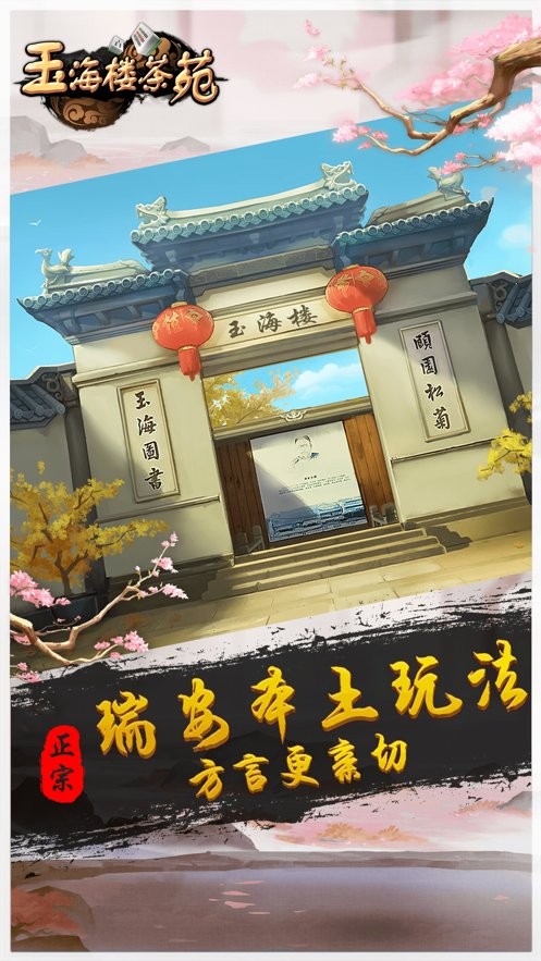 玉海楼茶苑官方版(暂未上线) v1.2.9 安卓版 0