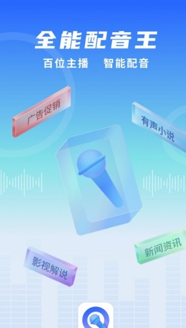 全能配音王官方版下载 v1.23安卓版0