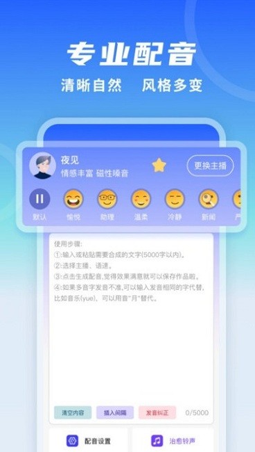全能配音王官方版下载 v1.23安卓版2