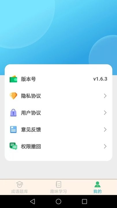 ﾫӢֻ v1.6.3 ׿ 2