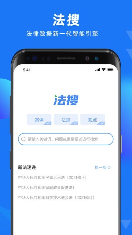 得理法搜最新版下载 v1.9.5 安卓版2