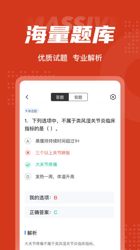 中医康复理疗师考试聚题库app