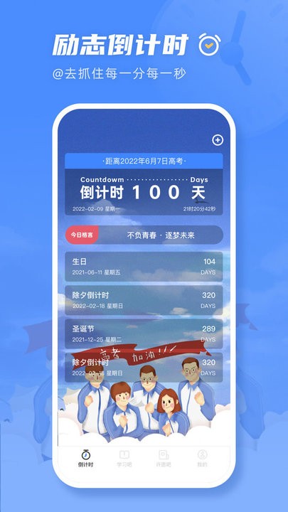 高考直通指南app