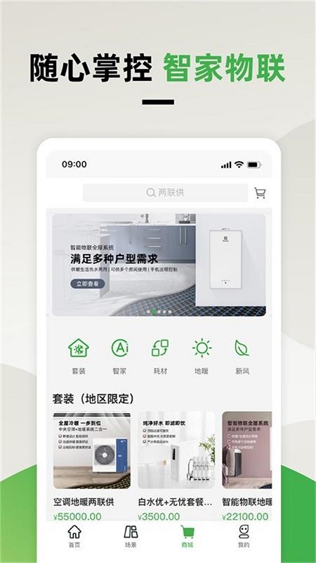 离家近智家系统下载 v1.0.1安卓版1