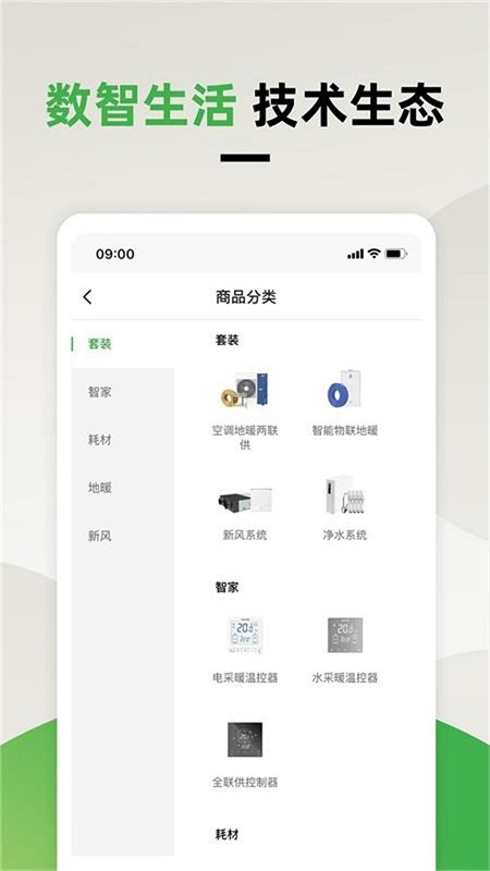 离家近智家系统下载 v1.0.1安卓版3