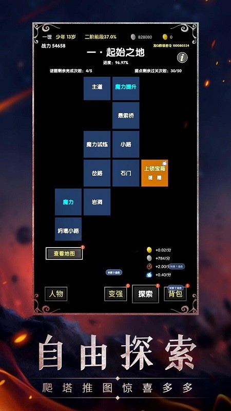 魔幻之旅文字版下载 v1.0.86 安卓版 1