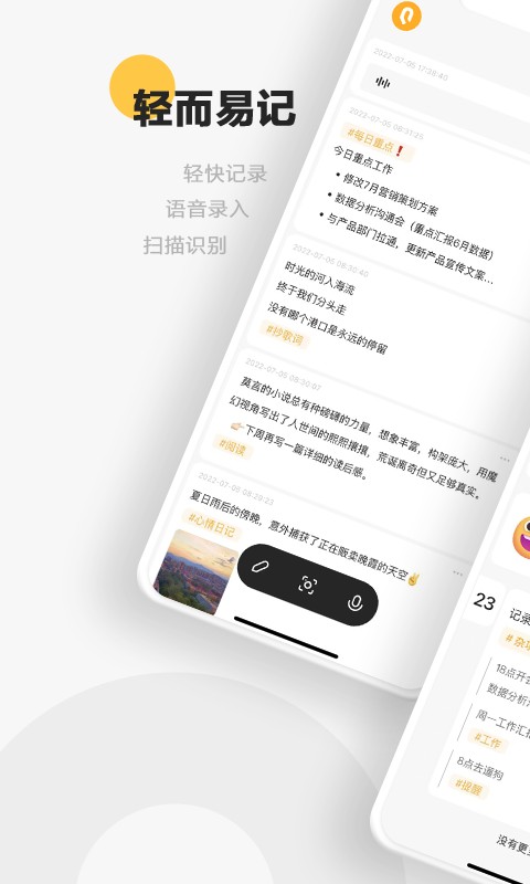 轻记记录本下载 v1.2.4安卓版0