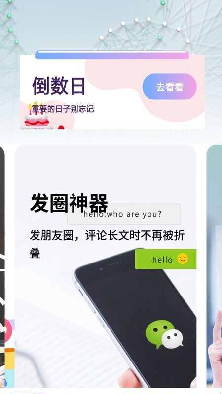 防折叠输入发圈app