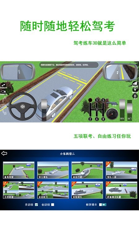 驾考练车3D手机版