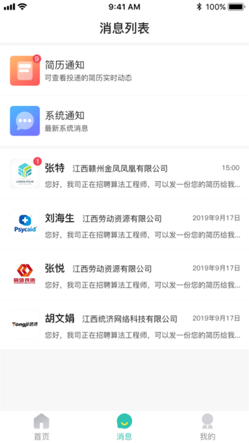 校园聘app下载 v1.3.3安卓版2