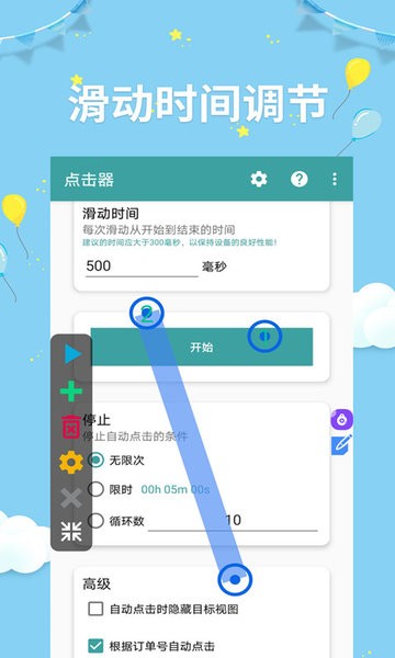 点击器非凡助手app下载 v2.4.9安卓版 0