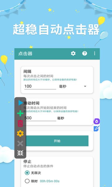 点击器非凡助手app下载 v2.4.9安卓版 1