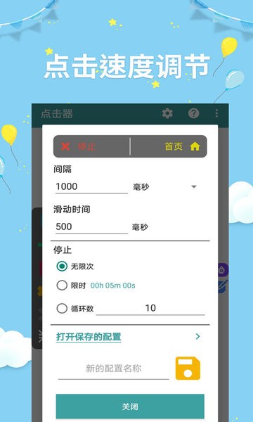 点击器非凡助手app下载 v2.4.9安卓版 3