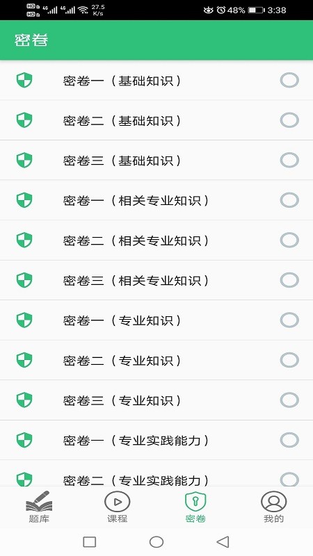 卫生检验技术师题库APP下载 v1.2.3 安卓版0