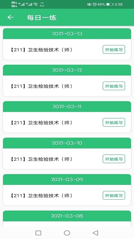 卫生检验技术师题库APP下载 v1.2.3 安卓版2