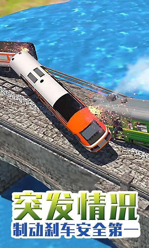 火车即将进站小游戏 v1.0.1 安卓最新版 0